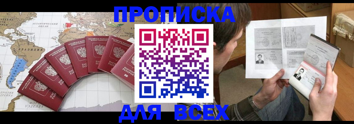 где прописаться в Адыгейске