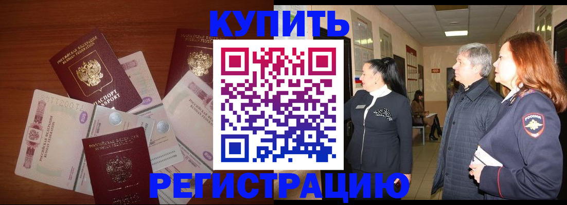 временная регистрация в квартире в Адыгейске