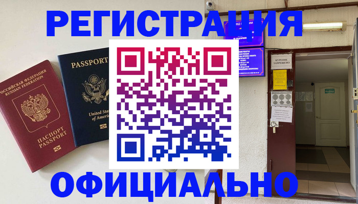 прописка ребенка в Адыгейске