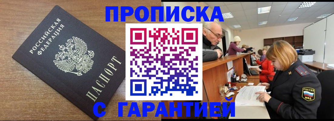 прописка от собственника в Адыгейске